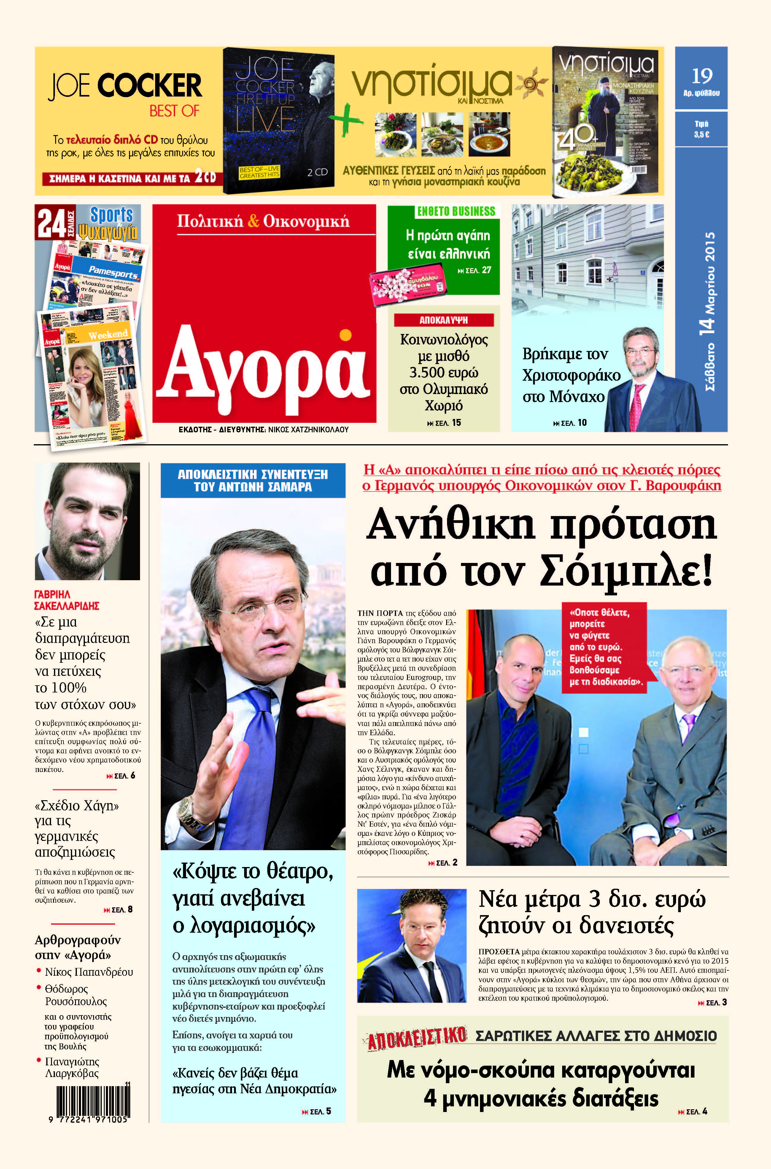 Η “”Ανήθικη πρόταση Σόιμπλε” στην “Αγορά”