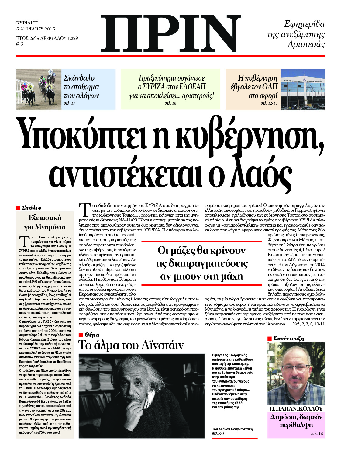 Οι υποχωρήσεις της κυβέρνησης ενθαρρύνουν την αδιαλλαξία των πιστωτών