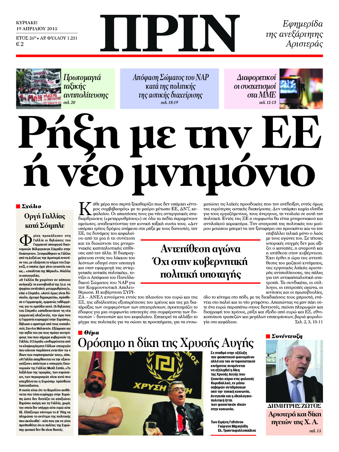 Το πρωτοσέλιδο του “ΠΡΙΝ”