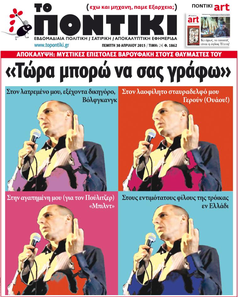 “Το Ποντίκι”: “Τώρα μπορώ να σας γράφω”