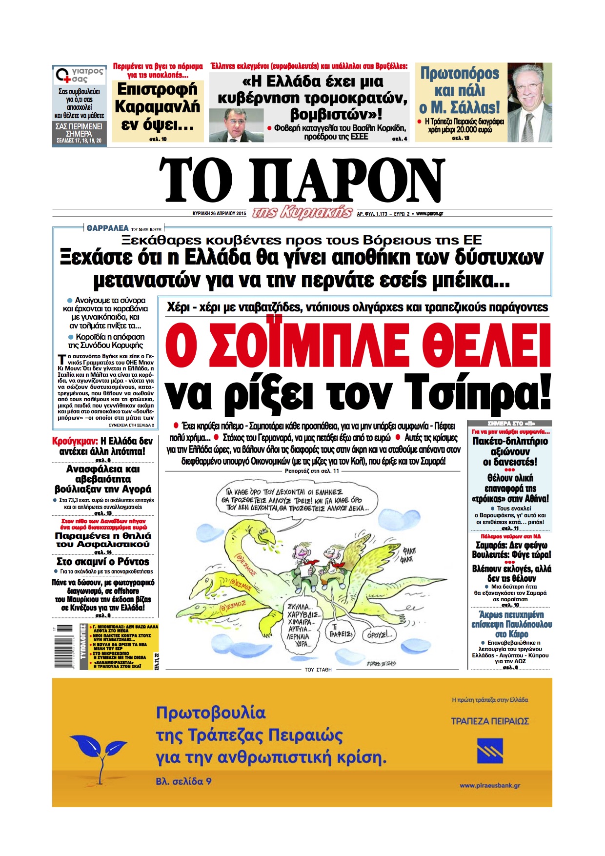 “Το Παρόν”: “Ο Σόιμπλε θέλει να ρίξει τον Τσίπρα”