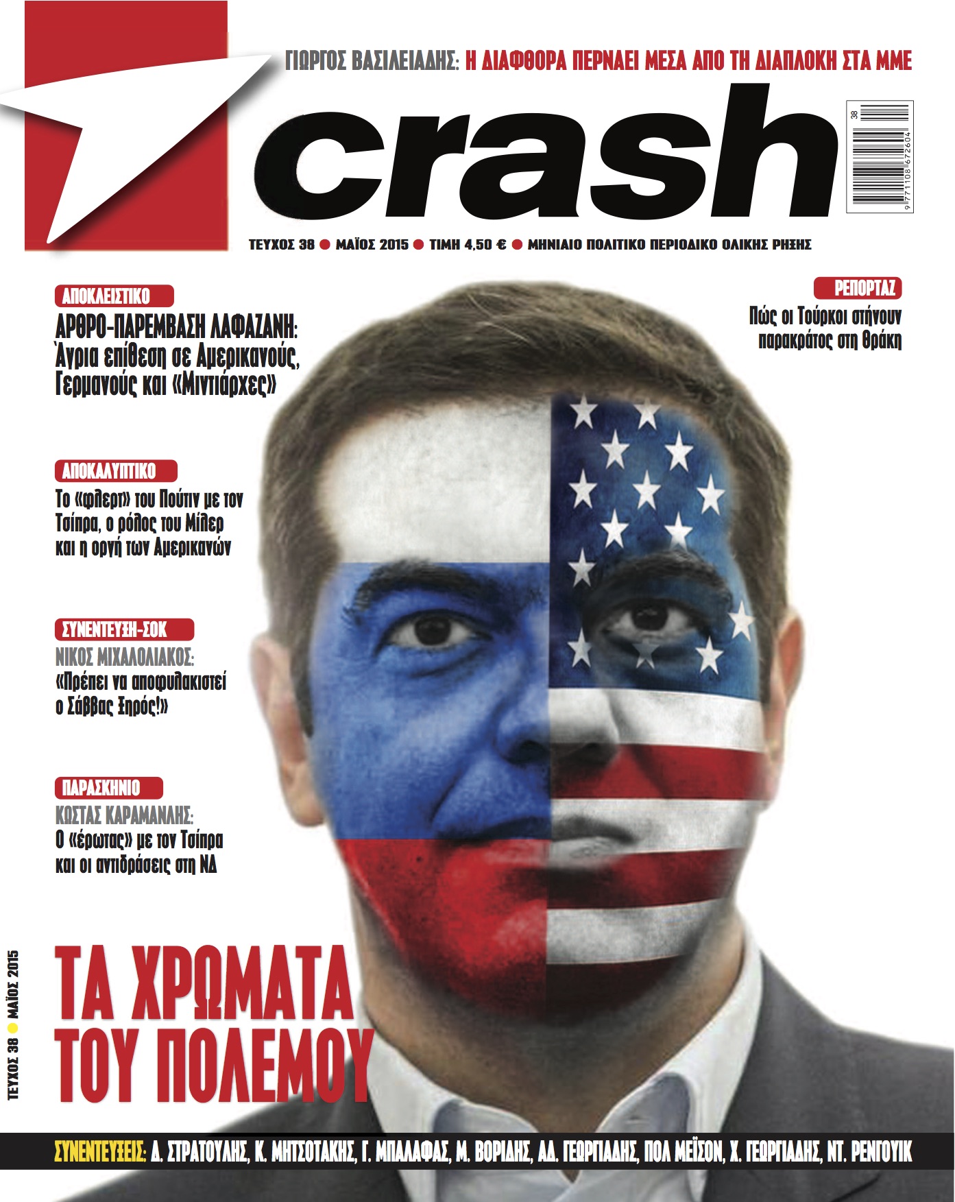Στο “Crash” που κυκλοφορεί