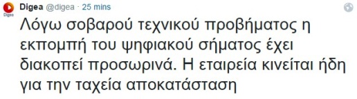 Παραμένει το “μαύρο” στις οθόνες με ευθύνη της Digea