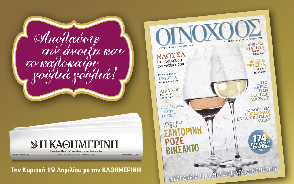 Οι προσφορές της “Καθημερινής” αυτή την Κυριακή