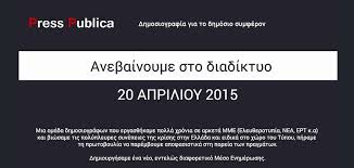 Με Πανούση και Βούτση ξεκίνησε το www.presspublica.gr