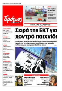 dromos_01 (13)