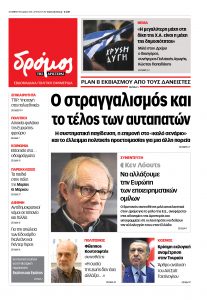 dromos_259