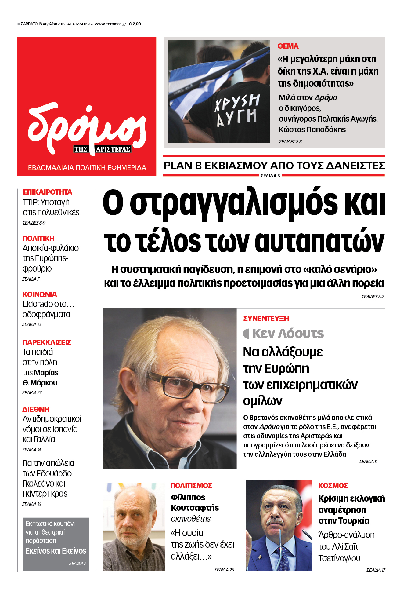 “Δρόμος”: Ο στραγγαλισμός και το τέλος των αυταπατών.