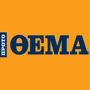 Το Εποπτικό Όργανο Δεοντολογίας για το “Πρώτο Θέμα”
