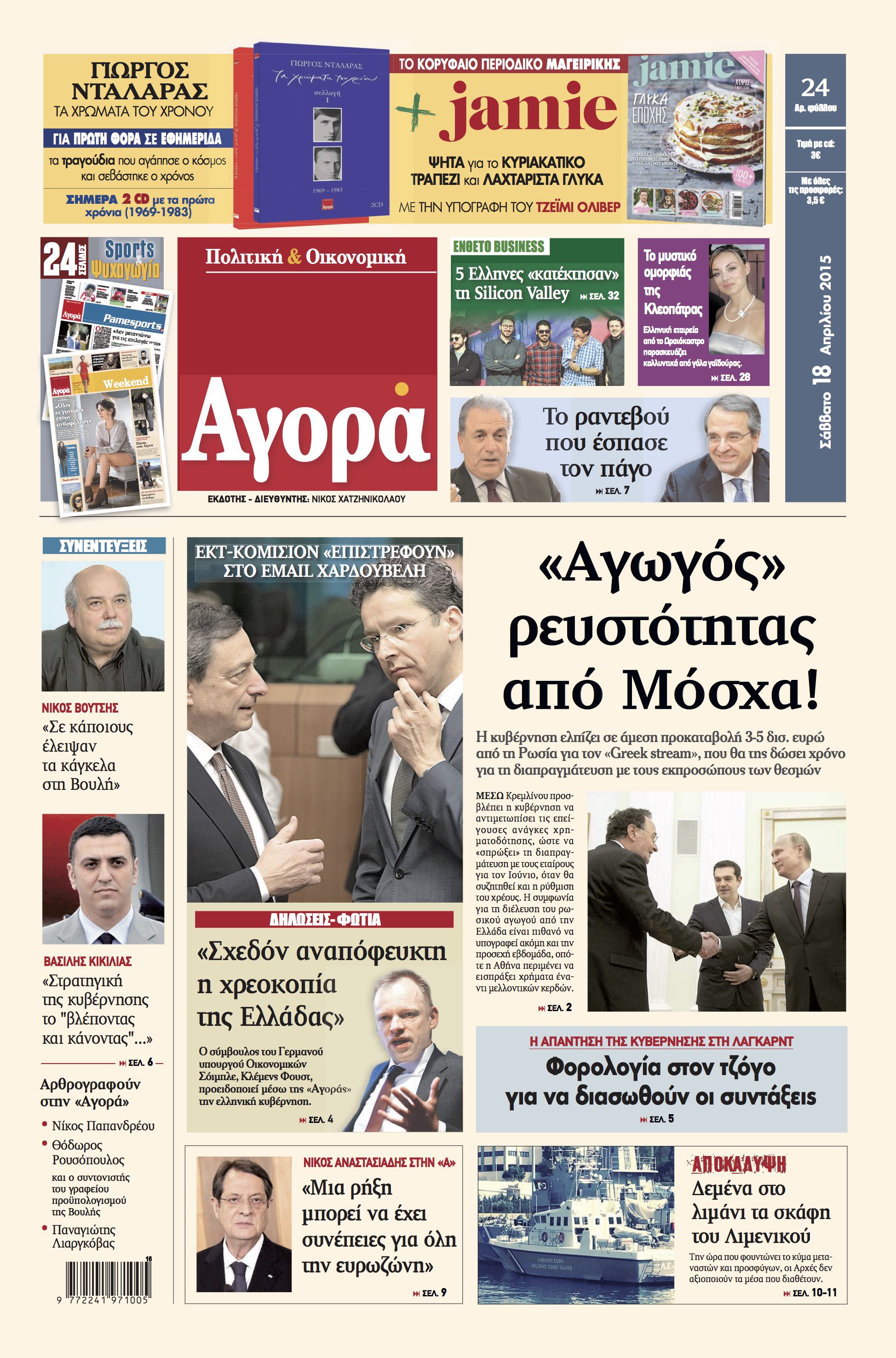 “200 πολιτικοί στην τσιμπίδα του ΣΔΟΕ”
