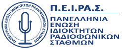 Λύσεις για την αδειοδότηση των ραδιοφωνικών σταθμών