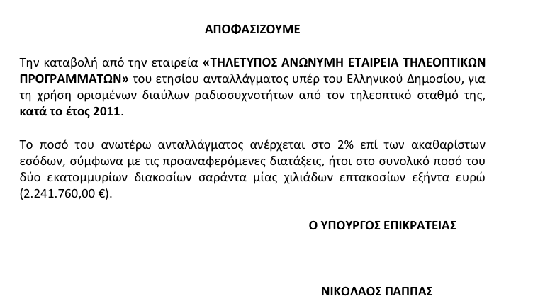 Πληρώσαν το "ενοίκιο" και περιμένουν τα δικαστήρια