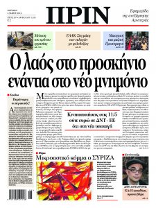 ΠΡΙΝ