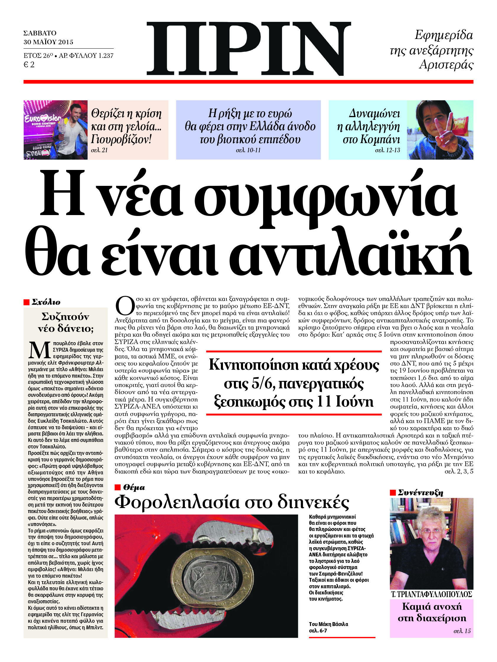 “ΠΡΙΝ”: Η νέα συμφωνία θα είναι αντιλαϊκή