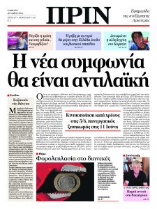 ΠΡΙΝ