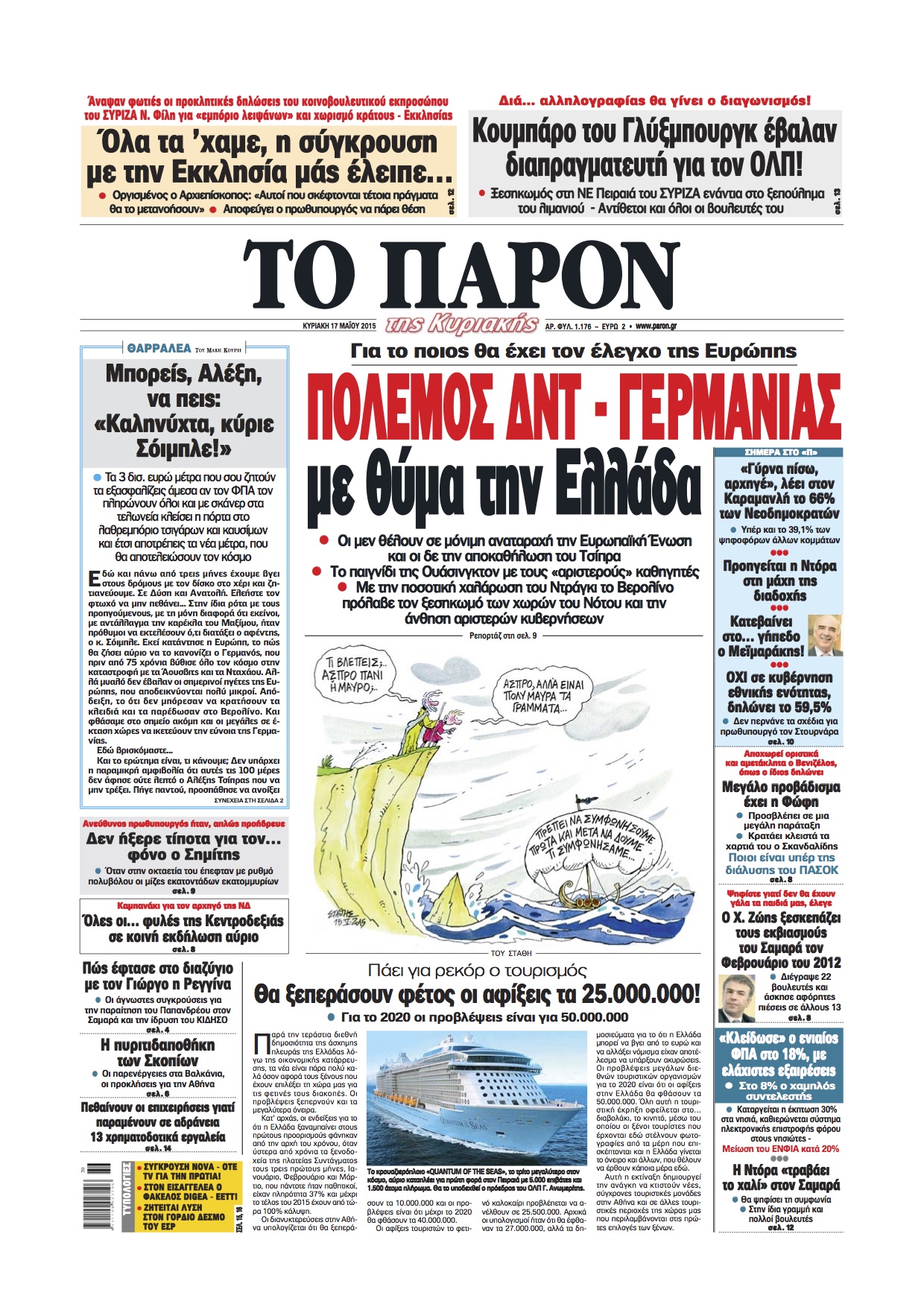 “Το Παρόν”: Πόλεμος ΔΝΤ-Γερμανίας με θύμα την Ελλάδα