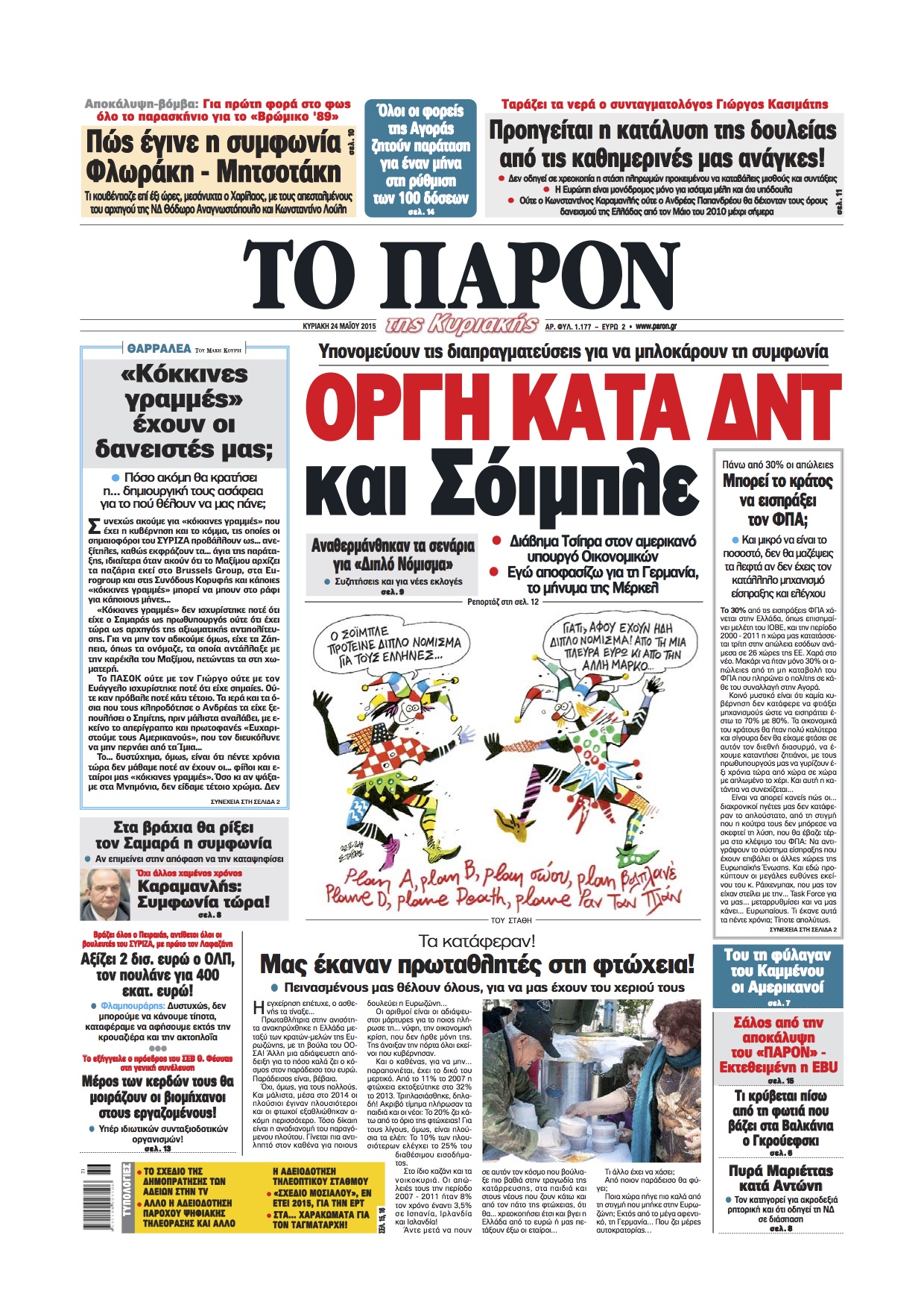 “Παρόν”: “Οργή κατά ΔΝΤ και Σόιμπλε”