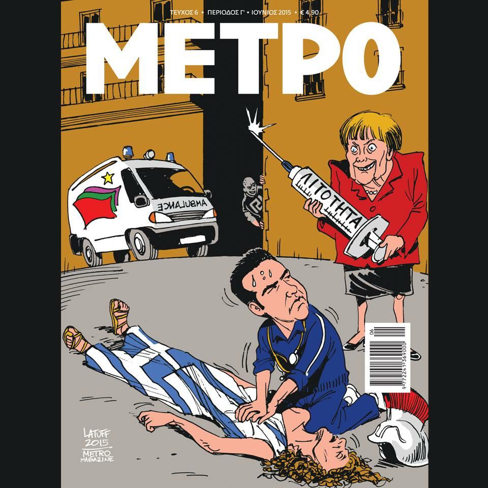 Στα περίπτερα το 6ο τεύχος του “ΜΕΤΡΟ”