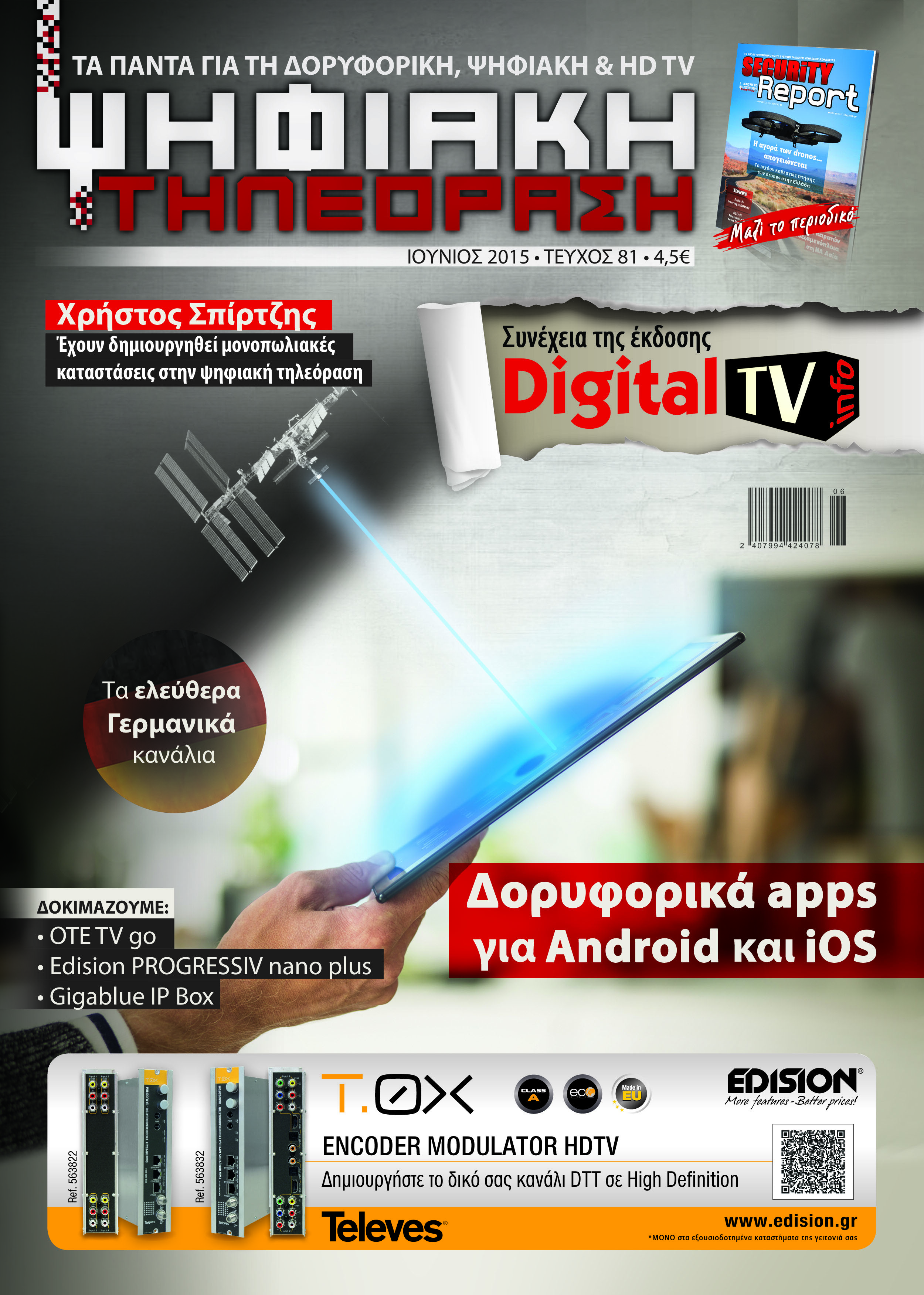 Το περιοδικό “Ψηφιακή Τηλεόραση” στα περίπτερα