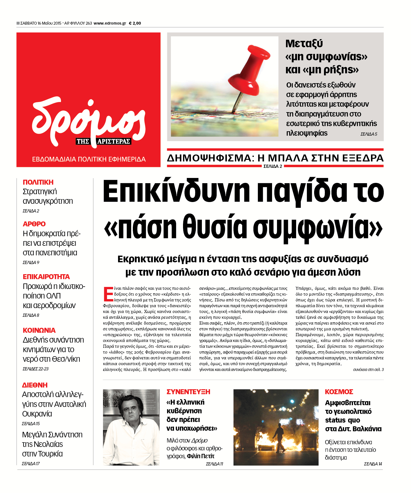 “Δρόμος”: Επικίνδυνη παγίδα…