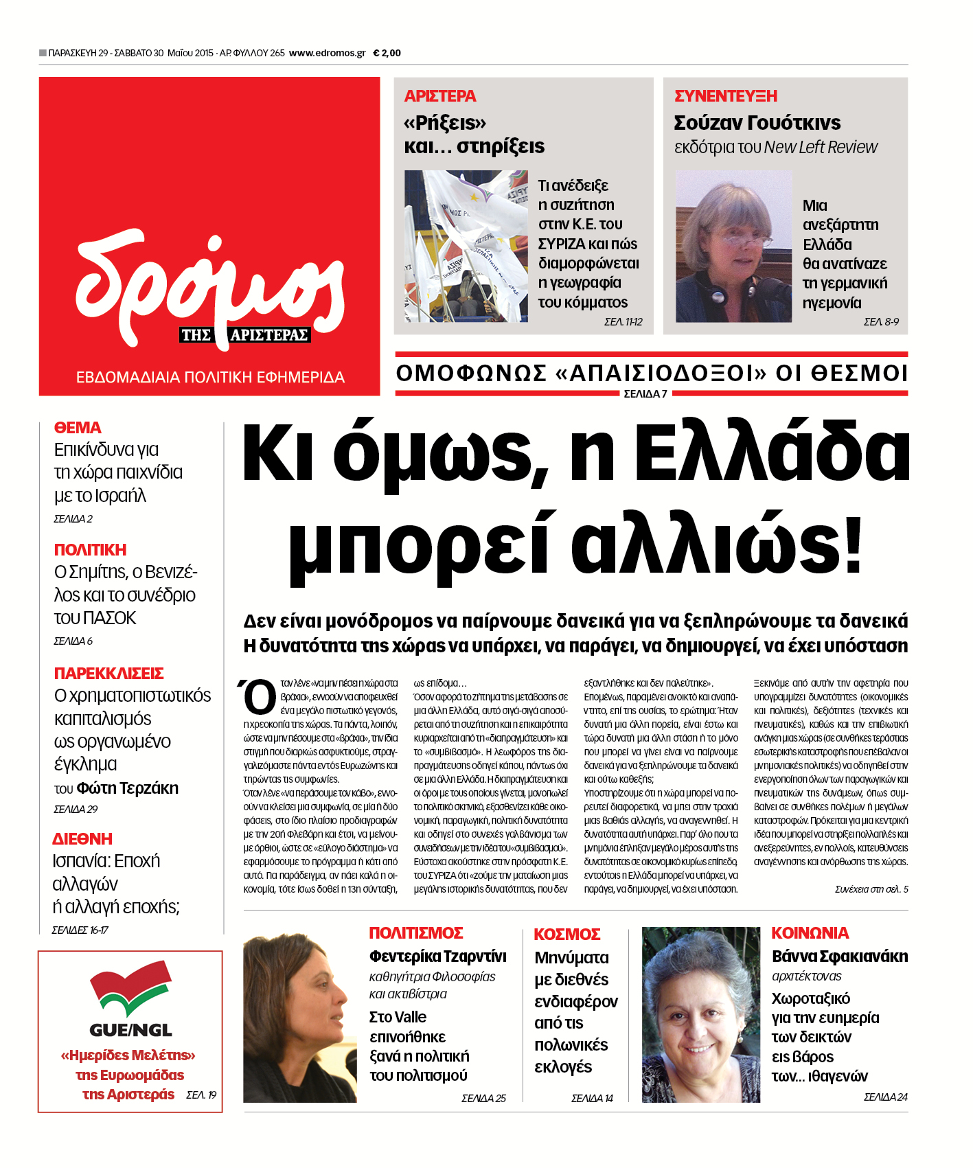 “Δρόμος”: “Κι όμως η Ελλάδα μπορεί αλλιώς”