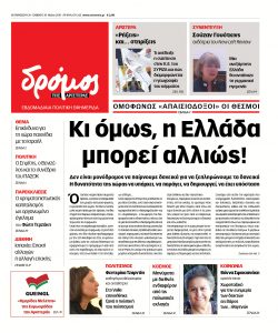 ΔΡΟΜΟΣ