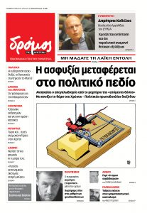dromos_261