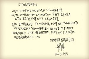 ΚΑΛΑΪΤΖΗΣ-ΕΣΗΕΑ