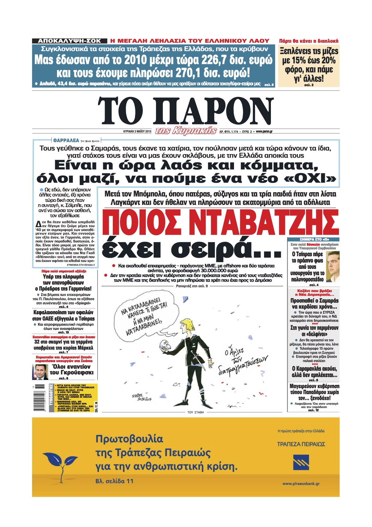 Στο “Παρόν” που κυκλοφορεί: “Ποιος νταβατζής έχει σειρά”