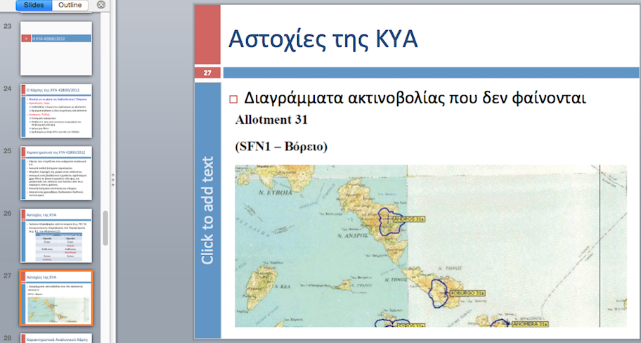 Όταν ο δημιουργός του ψηφιακού χάρτη, κατήγγειλε την αλλαγή του!