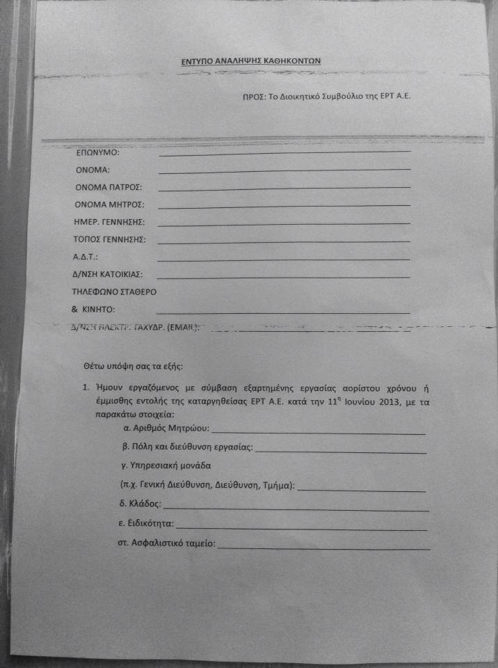 Άνοιξε το Ραδιομέγαρο για τη μεγάλη επιστροφή των εργαζομένων
