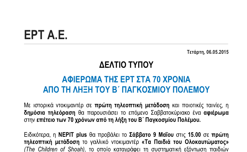 ΝΕΡΙΤ τέλος!