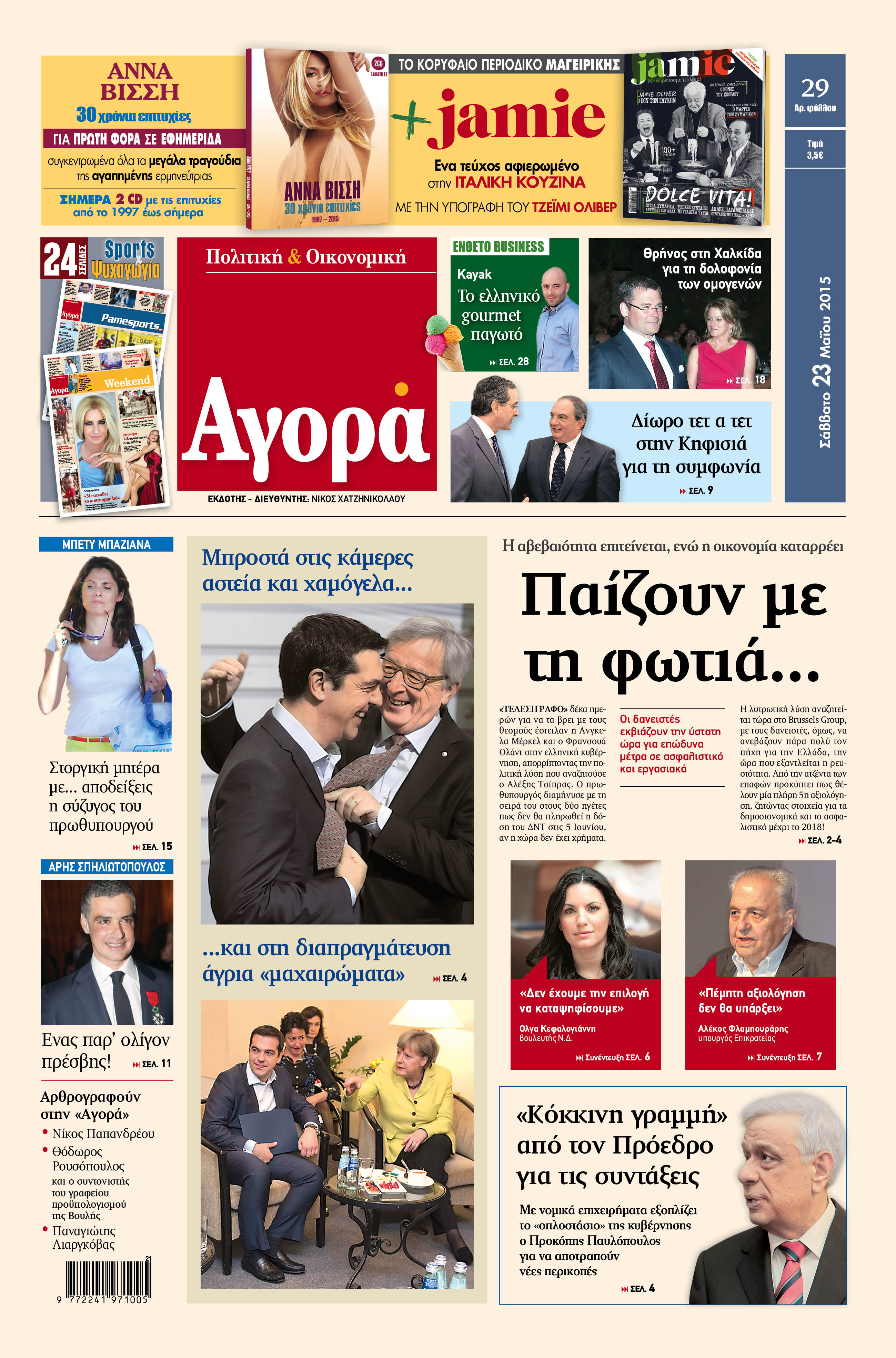 «Αγορά»:«Παίζουν με τη φωτιά…»