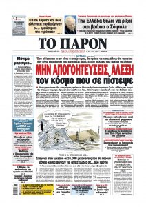 ΠΑΡΟΝ