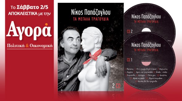 Οι προσφορές της “Αγοράς” αυτό το Σάββατο