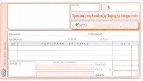 Ένταξη των δελτίων παροχής στο Ταμείο ζητά το ΕΤΑΠ – ΜΜΕ