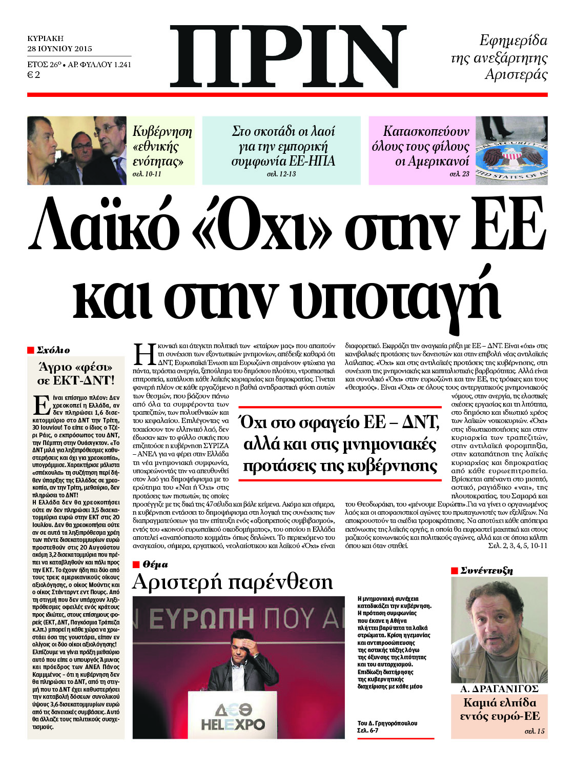 Όχι στο σφαγείο ΕΕ – ΔΝΤ, αλλά και στις μνημονιακές προτάσεις της κυβέρνησης