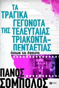 ΣΟΜΟΛΟΣ