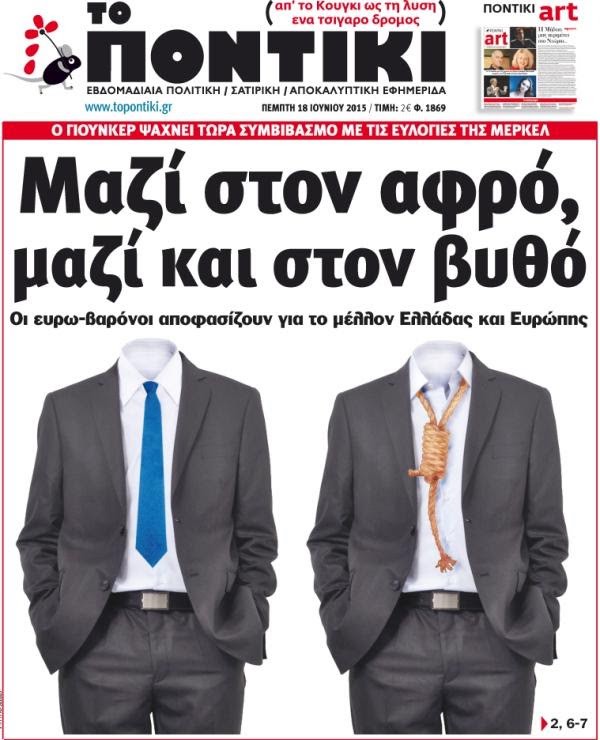 “Το Ποντίκι”:«Μαζί στον αφρό, μαζί και στον βυθό»