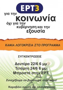 Νέοι υπεύθυνοι στα ράδιοφωνα της ΕΡΤ3