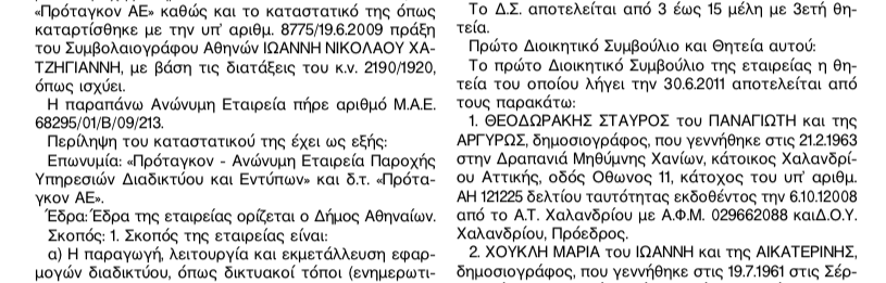Συνέντευξη Σ.Θεοδωράκη στην πρώην αντιπρόεδρο του protagon, Μ. Χούκλη
