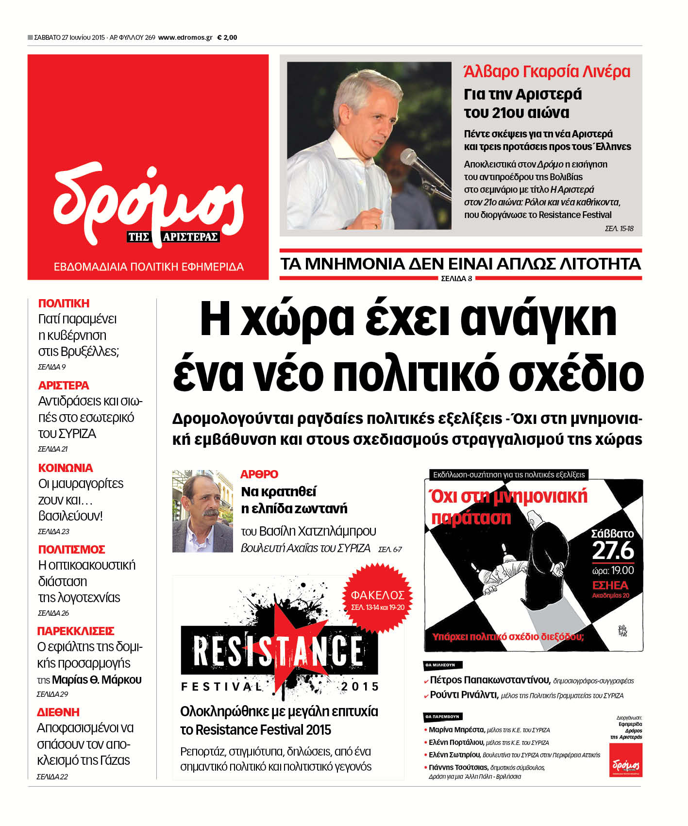 “Δρόμος”: “Η χώρα έχει ανάγκη ένα νέο πολιτικό σχέδιο”