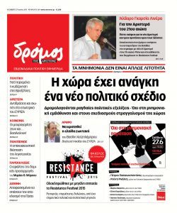 ΔΡΟΜΟΣ