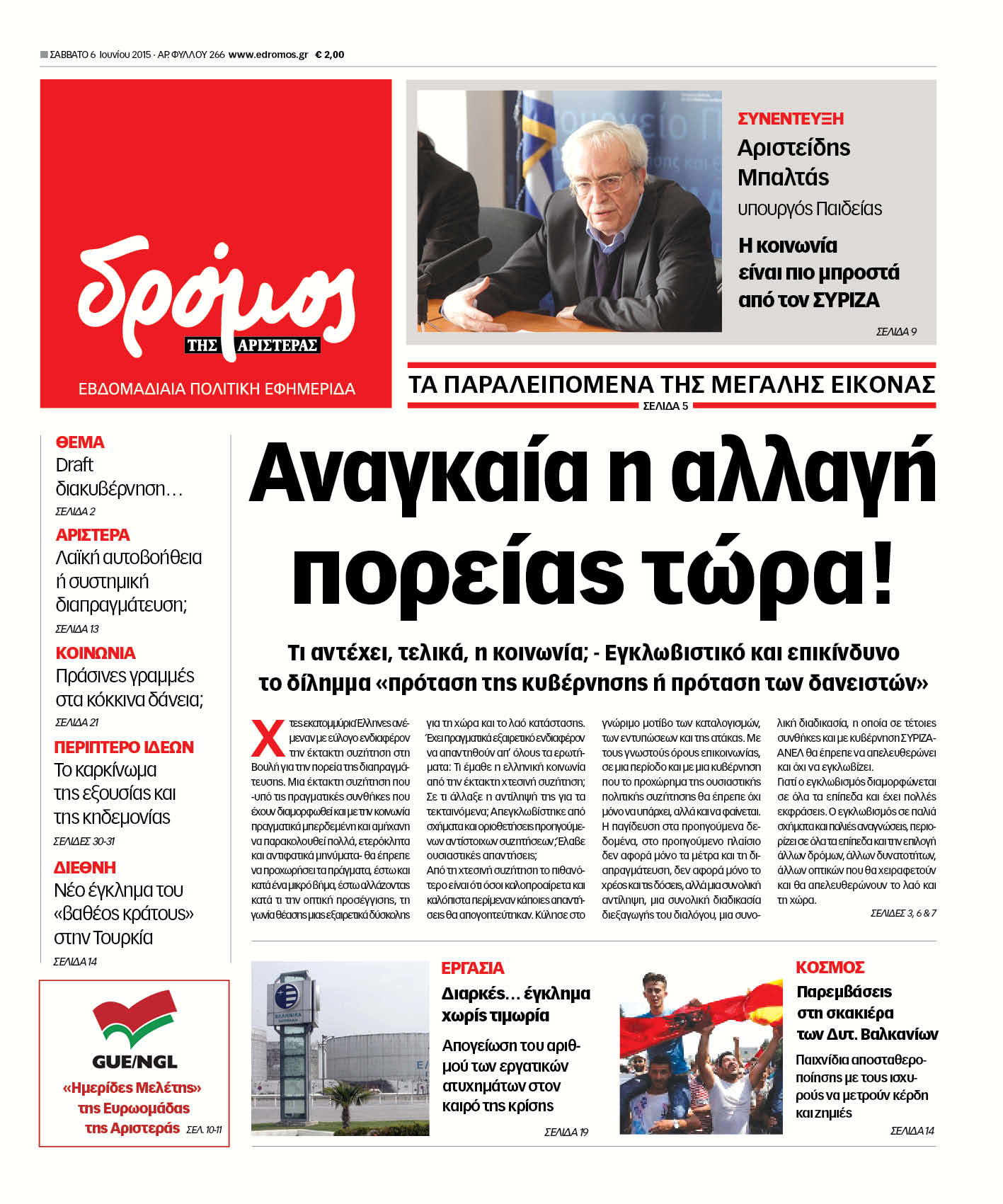 “Δρόμος”: “Αναγκαία η αλλαγή πορείας τώρα!”