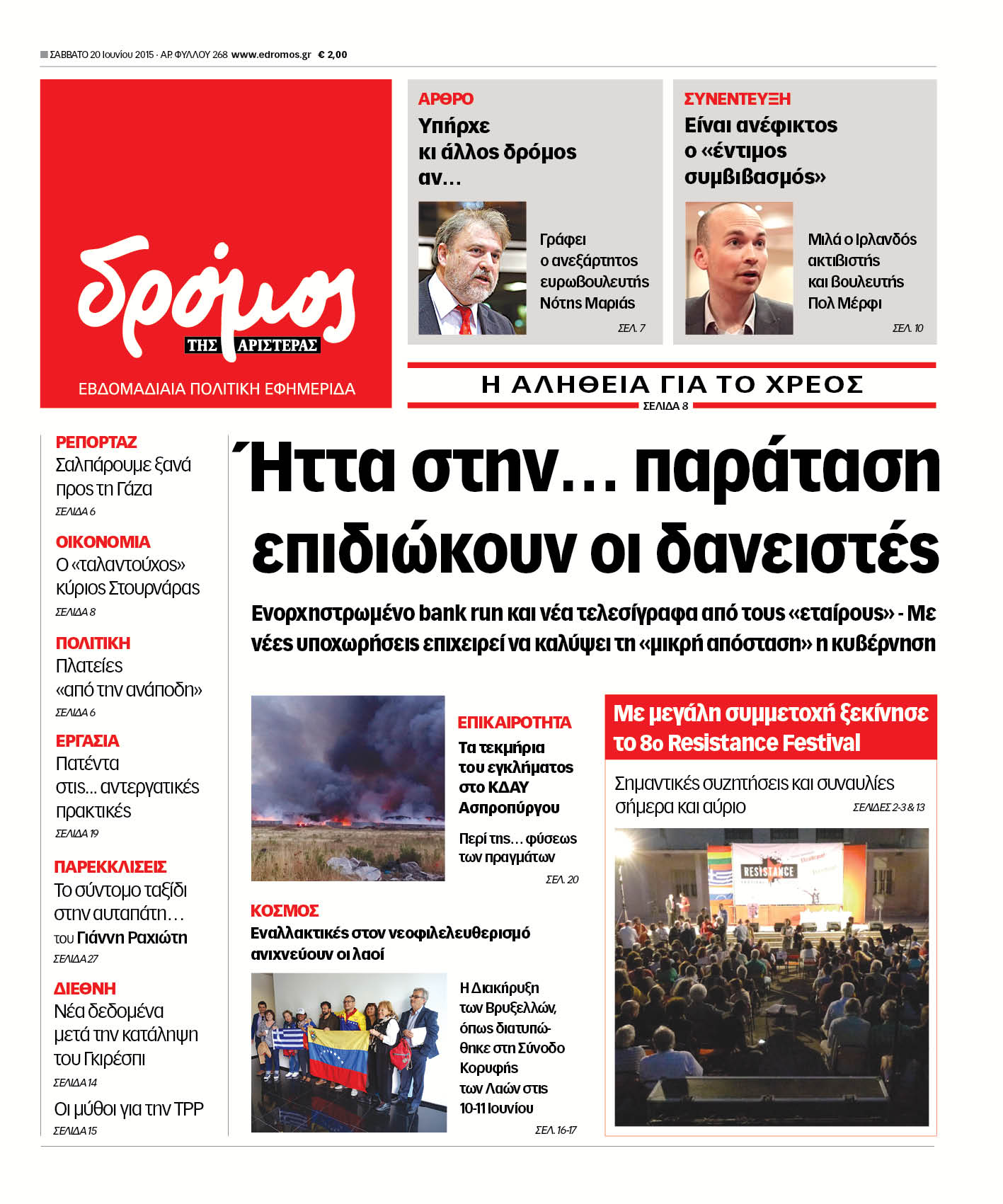 “Δρόμος”: “Ήττα στην παράταση επιδιώκουν οι δανειστές”