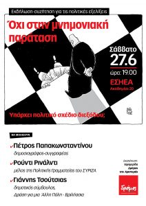 ekdilosi_Dromou_27-6-2015