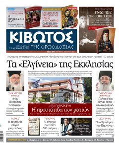 ΚΙΒΩΤΟΣ