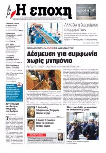 ΕΠΟΧΗ