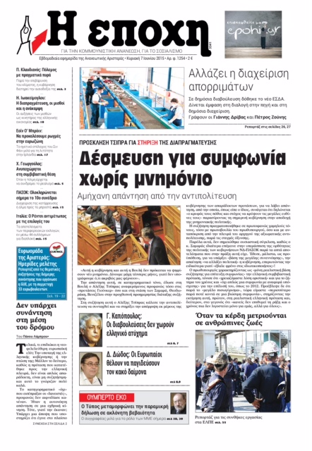 Στην “Εποχή” που κυκλοφορεί