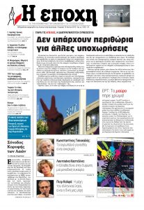 εποχή